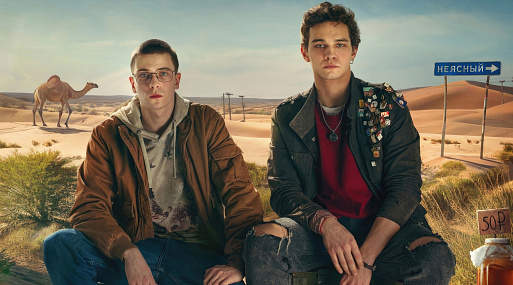 Слава Копейкин и Денис Косиков на постере сериала «На автомате»