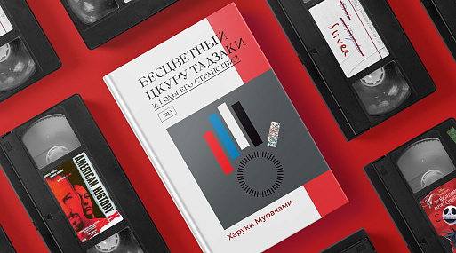 Экранизируй это: «Бесцветный Цкуру Тадзаки и годы его странствий» Харуки Мураками (2013)