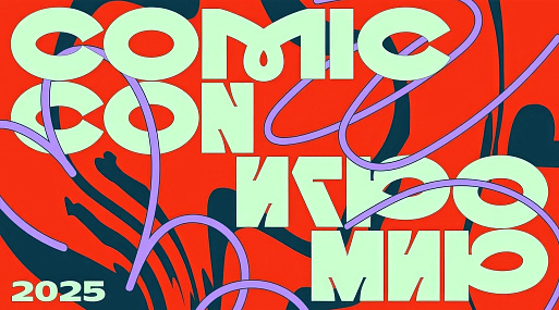 Comic Con Игромир: «Кинопоиск» покажет финал второго сезона «Кибердеревни»