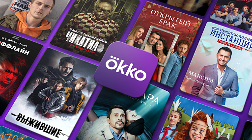 История отечественного стриминга: Часть 2. Okko