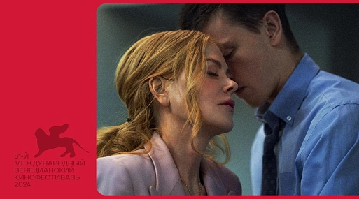 Угнанные байки, офисный садомазохизм: дневники Венецианского кинофестиваля — 2024
