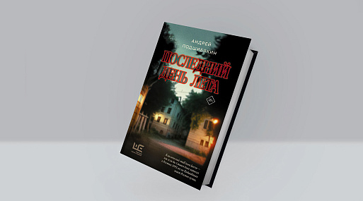 Онлайн-кинотеатр «Иви» экранизирует роман «Последний день лета»