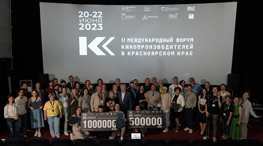 III Международный форум кинопроизводителей пройдёт в Красноярском крае