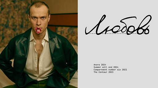 Юра Борисов: портрет новой искренности