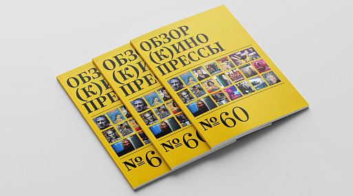 Обзор (к)инопрессы #60: Хаски в гробу, «Тед Лассо» в зените славы, Джулия Дюкорно в размышлениях 