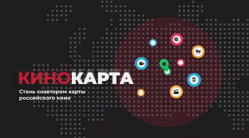 Запущен проект «Кинокарта России 2.0» — платформа для поиска съёмочных локаций