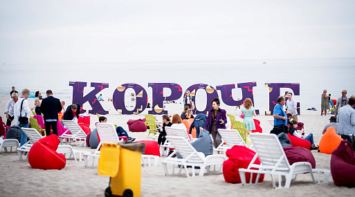 XII фестиваль «Короче» представил конкурсную программу