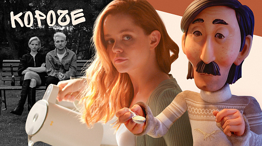 «Короче» в Калининграде: как фестиваль короткометражек показал самые сильные дебюты за полугодие