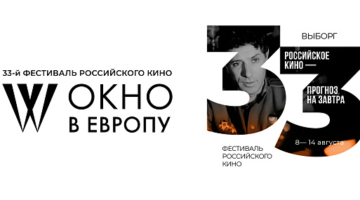 Фестиваль «Окно в Европу» объявил состав жюри