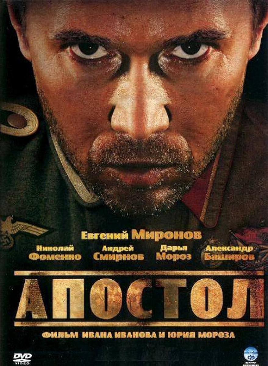 Фильм Апостол 2008 | смотреть трейлер, актеры, описание | КиноТВ