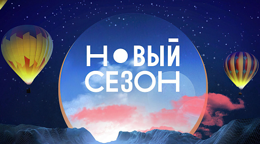 Представители онлайн-кинотеатров встретятся на фестивале  «Новый сезон»