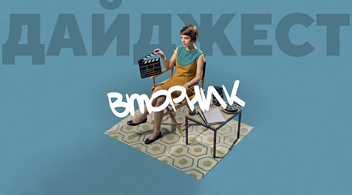 Главные новости вторника — 11 августа
