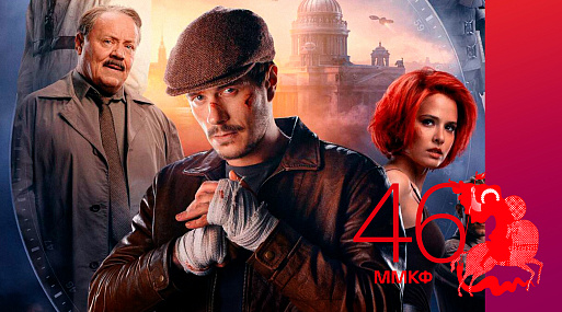 Семь особенных российских фильмов 46-го ММКФ