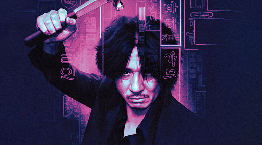 «Олдбой»: сочувствие мстящим