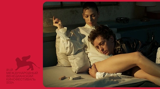 Развод Битлджуса, охота на жокея: дневники Венецианского кинофестиваля — 2024
