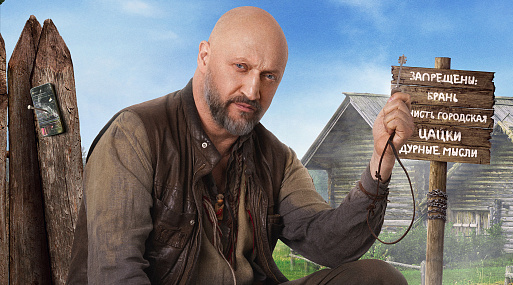 В онлайн-кинотеатрах PREMIER и START состоялась премьера сериала «Хутор»