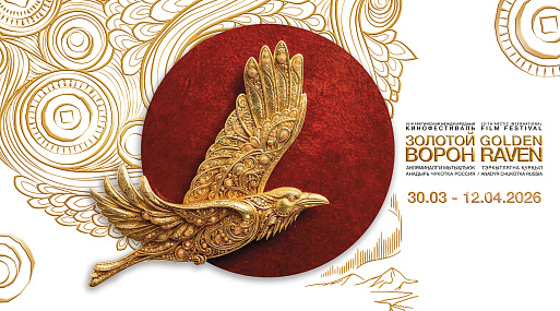 Юбилейный фестиваль «Золотой ворон» открылся в Анадыре