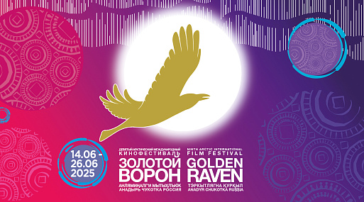 Агния Кузнецова и Сергей Мокрицкий вошли в состав жюри кинофестиваля «Золотой ворон»
