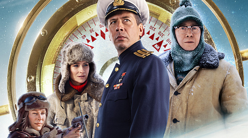 Финальный трейлер нового фильма режиссёра Александра Котта «Северный полюс»