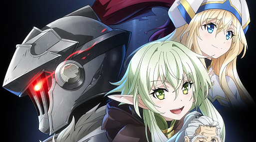 Постер ко второму сезону «Убийцы гоблинов»