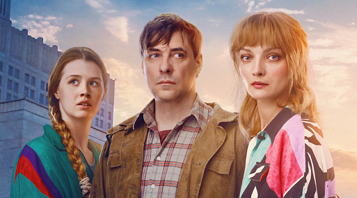 Драма «1993» с Евгением Цыгановым сменила дату премьеры