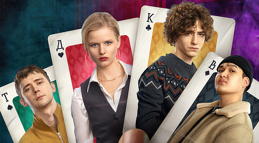 «Нам покер»: Саша Бортич в трейлере новой комедии от Wink