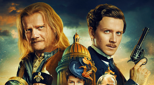 Юрий Колокольников и Фёдор Федотов на новом постере приключенческого экшена «Левша»