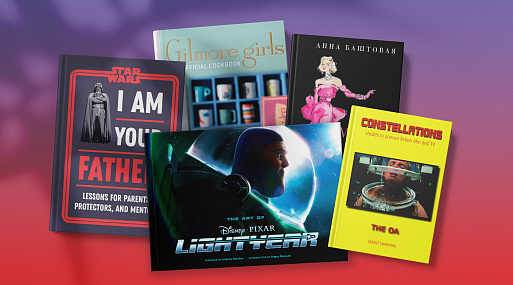 На книжной полке в мае: рецепты, мода и воспитание по системе Star Wars