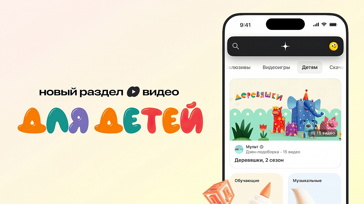 У «Дзен» появилась витрина с популярными мультфильмами для детей | КиноТВ