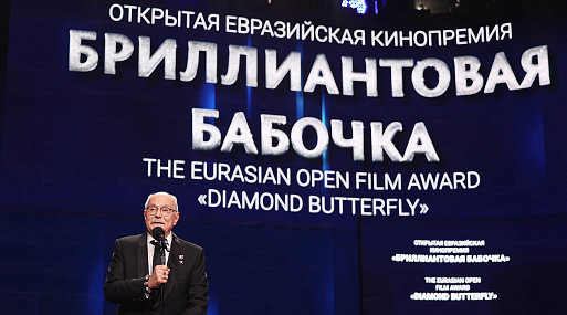 Прошла первая Открытая Евразийская кинопремия «Бриллиантовая бабочка»
