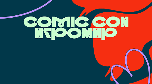 Объявлена первая часть кинопрограммы фестиваля Сomic Con Игромир