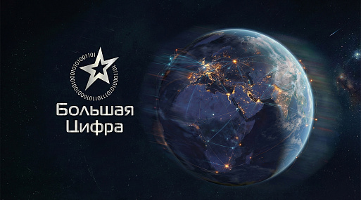 Названы победители премии «Большая Цифра» — 2026