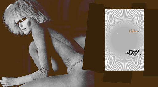 «Новый договор. Кино и зритель после ИИ»: публикуем фрагмент книги Марии Кувшиновой