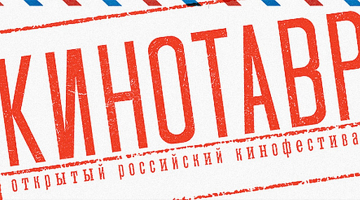 «Никаких онлайн-форматов»: организаторы надеются провести «Кинотавр» в традиционном виде