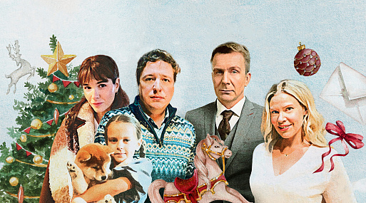 Трейлер новогоднего фильма «Не скажу»