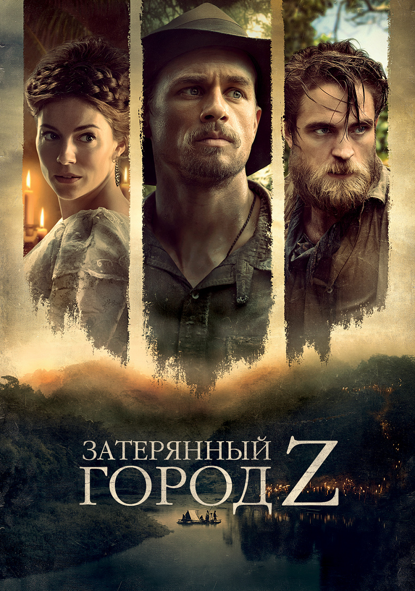 Фильм Затерянный город Z 2016 | смотреть трейлер, актеры, описание | КиноТВ