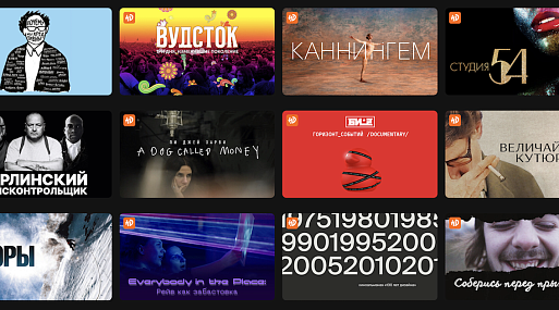 Документальное кино из лайнапа Beat Film Festival – теперь на платформе «КиноПоиск HD»