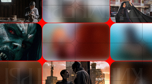 Премьеры марта: что планировали смотреть в кино