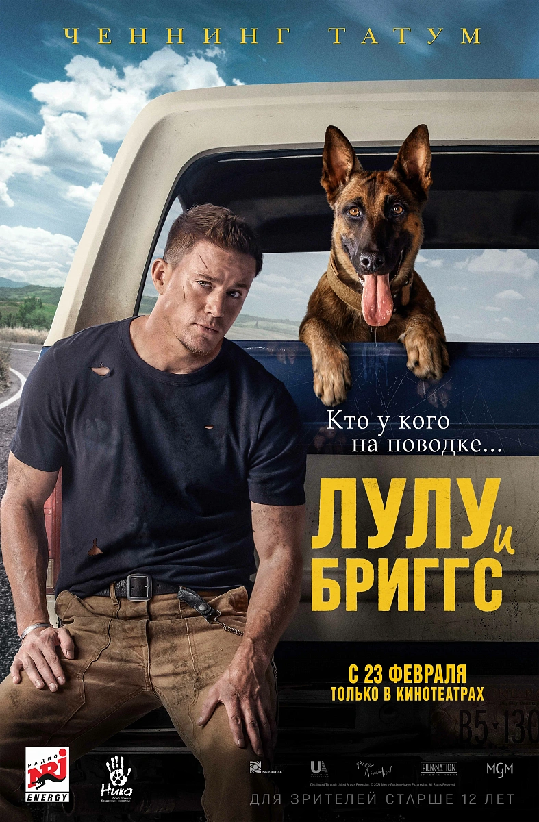 Фильм Лулу и Бриггс 2021 | смотреть трейлер, актеры, описание | КиноТВ