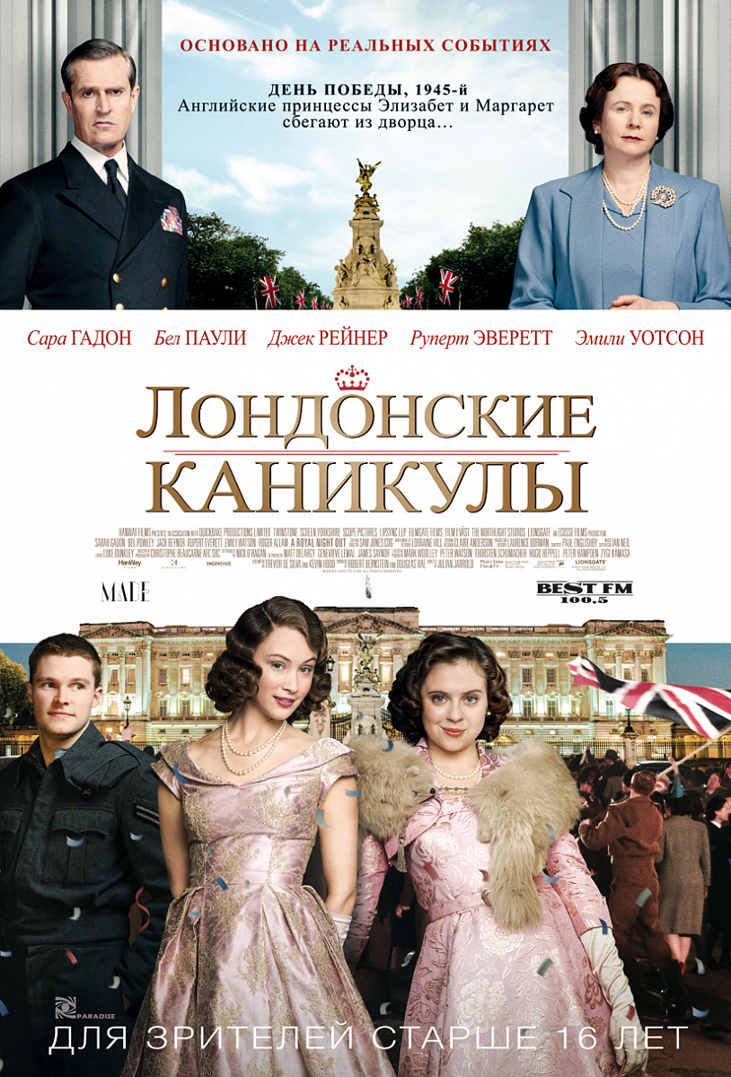 Фильм Лондонские каникулы 2014 | смотреть трейлер, актеры, описание | КиноТВ