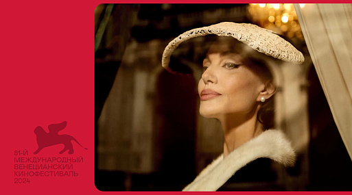 Драма «Мария» с Анджелиной Джоли: фальшивая нота. Венецианский кинофестиваль — 2024