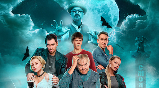 «Вампиры средней полосы» на свежем постере финального сезона