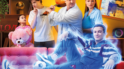 Никита Кологривый против Максима Лагашкина в трейлере комедии «Семейный призрак»