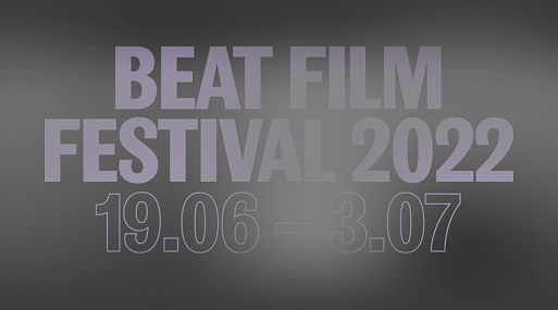 Beat Film Festival представляет новую линейку одежды