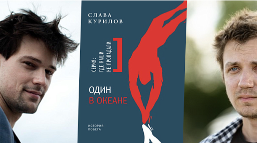 Кирилл Соколов поработает над фильмом про океанографа, бежавшего из СССР вплавь