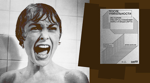 После уникальности: публикуем фрагмент книги Эрики Балсом