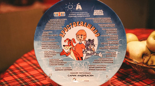 Сарик Андреасян приступил к съёмкам киноадаптации «Простоквашино»