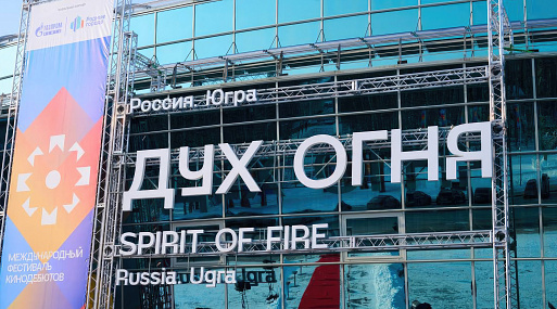 XXIV Международный фестиваль кинодебютов «Дух огня» открыл приём заявок