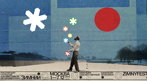 Началась аккредитация IV фестиваля «Зимний»