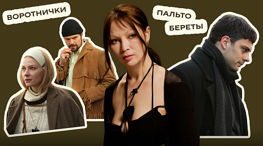 Как устроена работа художника по костюмам — отвечает лауреат Берлинского кинофестиваля